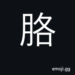 Ideograph armpit, arms CJK Symbol