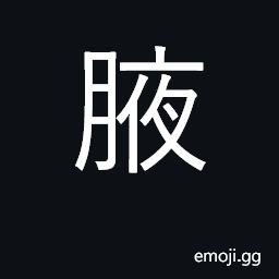 Ideograph armpit CJK Symbol