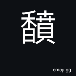 Ideograph aromatic, perfumed CJK Symbol