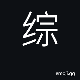 Ideograph arrange threads for weaving CJK Symbol