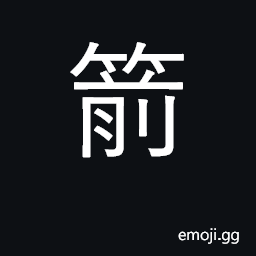 Ideograph arrow; type of bamboo CJK Symbol