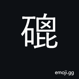 Ideograph arsenic CJK Symbol