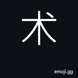 Ideograph art, skill, special feat; method, technique CJK Symbol