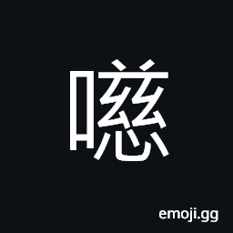 Ideograph ashamed; bashful CJK Symbol