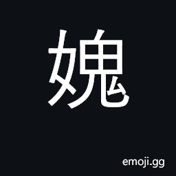 Ideograph ashamed, conscience-stricken CJK Symbol