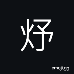 Ideograph ashes; embers, remnants of CJK Symbol