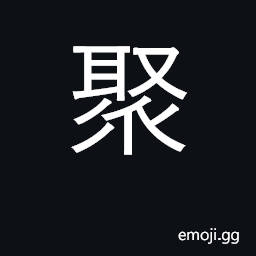 Ideograph assemble, meet together, collect CJK Symbol