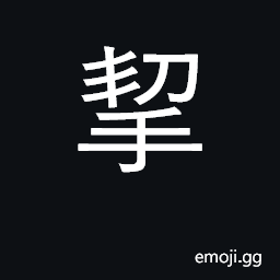Ideograph assist, help, lead by hand CJK Symbol