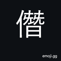 Ideograph assume, usurp CJK Symbol