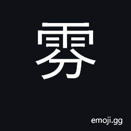 Ideograph atmosphere; mist, fog CJK Symbol