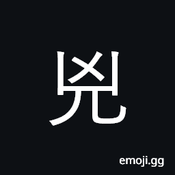 Ideograph atrocious, ferocious, brutal CJK Symbol