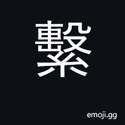 Ideograph attach, connect, unite, fasten CJK Symbol