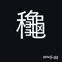 Ideograph autumn, fall; year CJK Symbol