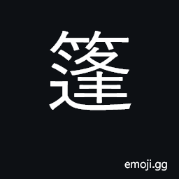 Ideograph awning, covering; sail; boat CJK Symbol