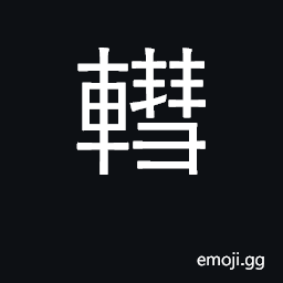Ideograph axle-tip CJK Symbol