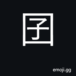 Ideograph baby, infant CJK Symbol