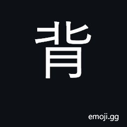 Ideograph back; back side; behind; betray CJK Symbol