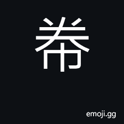 Ideograph bag CJK Symbol