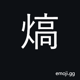 Ideograph bake CJK Symbol