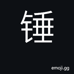 Ideograph balance weight on scale; hammer CJK Symbol