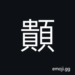 Ideograph bald-headed CJK Symbol