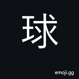 Ideograph ball, sphere, globe; round CJK Symbol