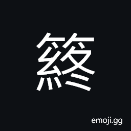 Ideograph bamboo, a chest; a box CJK Symbol