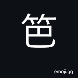 Ideograph bamboo fence CJK Symbol