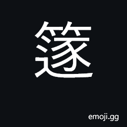 Ideograph bamboo flute; whistle CJK Symbol