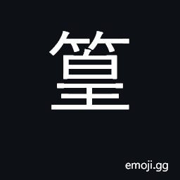 Ideograph bamboo grove; bamboo CJK Symbol