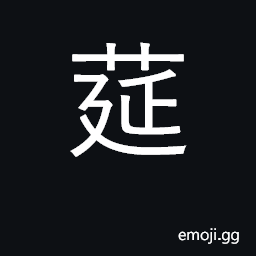 Ideograph bamboo mat; feast, banquet CJK Symbol