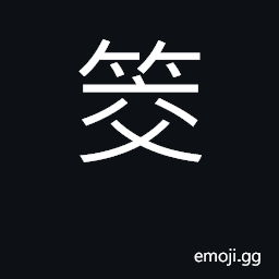 Ideograph bamboo rope; bamboo object used CJK Symbol