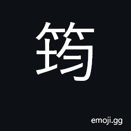 Ideograph bamboo skin; bamboo CJK Symbol