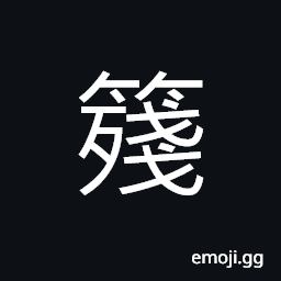 Ideograph bamboo slips, crude; coarse bamboo mats CJK Symbol