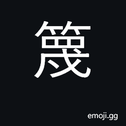 Ideograph bamboo splints or slats CJK Symbol