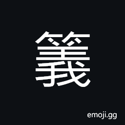 Ideograph bamboo ware CJK Symbol