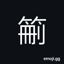 Ideograph bamboo ware (used to hold food or clothes) CJK Symbol