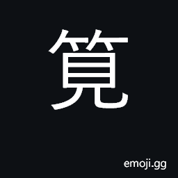 Ideograph bamboo water pipe CJK Symbol