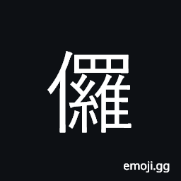 Ideograph bandit, daredevil CJK Symbol