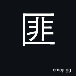 Ideograph bandits, robbers, gangsters CJK Symbol