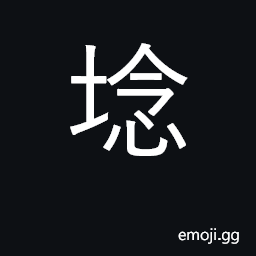 Ideograph bank, dike; purtuberance from CJK Symbol