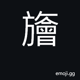 Ideograph banner, flag, streamer; insignia CJK Symbol