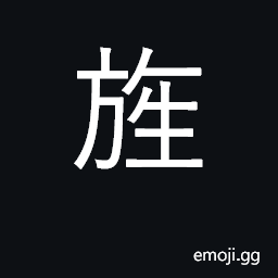 Ideograph banner or flag adorned with feathers; to signal CJK Symbol