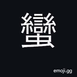 Ideograph barbarians; barbarous, savage CJK Symbol