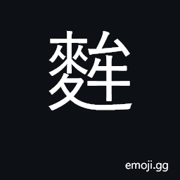 Ideograph barley CJK Symbol