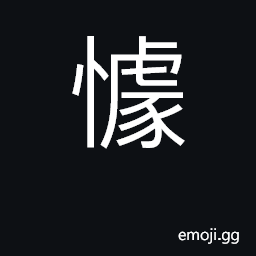 Ideograph bashful; ashamed CJK Symbol