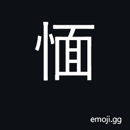 Ideograph bashful; to consider CJK Symbol
