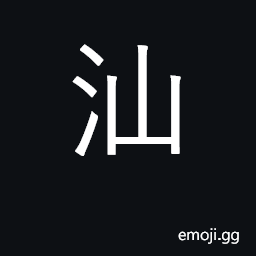 Ideograph basket for catching fish; bamboo; Swatow (Shantou) CJK Symbol