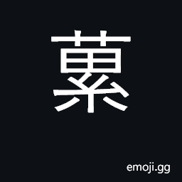 Ideograph basket, hod CJK Symbol