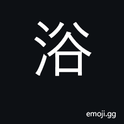 Ideograph bathe, wash; bath CJK Symbol